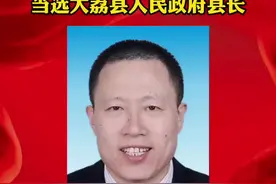 杜鑫当选大荔县人民政府县长视频封面