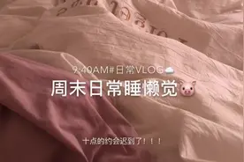 #vlog日常 去见喜欢的人都会洗头吗/