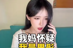 如何跟老妈解释自己的取向#大无语事件 #搞笑视频 #美女