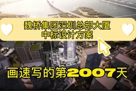 #魏桥集团深圳总部大厦#—— 中标设计方案 设计：C&Y开朴艺洲视频封面