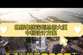 #魏桥集团深圳总部大厦#—— 中标设计方案 设计：C&Y开朴艺洲视频封面