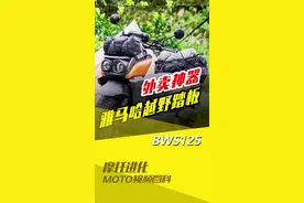 雅马哈越野踏板bws125，真心喜欢#摩托 #机车#雅马哈踏板 #露营 视频封面