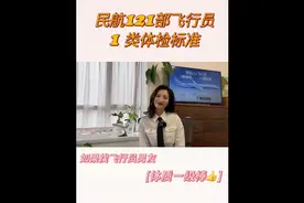 如果找飞行员，身体素质肯定棒 民航飞行员招飞体检标准视频封面