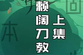 #创作灵感 全网最细永劫无间无赖流阔刀教学！（上集）无敌磐石！空中漫步！博弈技巧！#永劫无间教学 #永劫无间招募令 #永劫无间 #永劫无间阔刀视频封面