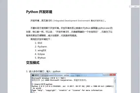 003.开发环境介绍_交互模式的使用_IDLE介绍和使用