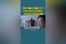 #涨知识 #人物故事 #屠呦呦 当年发现“青蒿素”的屠呦呦，曾斩获拉斯克奖和诺贝尔奖。为何还是落选中科院院士？#抖音热点 @DOU+小助手
