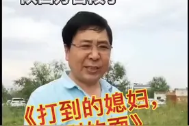 陕西方言段子《打到的媳妇揉到的面》视频封面