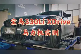 宝马330Li XDrive马力机实测#汽车 #改装 #发动机 #宝马