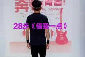 答应老铁的28步《借我一点爱》分解，步子不多，转来转去转的有点晕#借我一点爱28步分解@吴艳玲 @抖音小助手