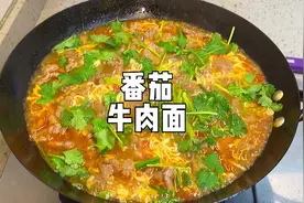 我们家常吃的番茄牛肉面，这个也是非常简单快捷的！视频封面
