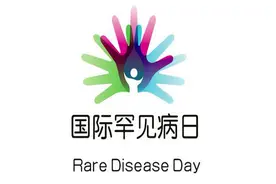 国际罕见病日&第一批罕见病目录视频封面