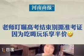 老师叮嘱高考结束别撕准考证，因为吃喝玩乐享半价🤣  #2020我和高考 #2020高考直击视频封面