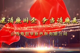 🏭华新燃气集团寿阳热电🏭中层管理人员结合自身工作实际谈感悟视频封面