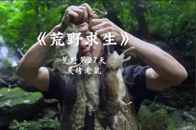 炭烤老鼠#荒野求生 #野外生存视频封面