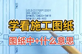 #dou #建筑识图 #零基础学施工图纸 #符号 视频封面
