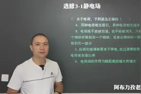 跟我一起总复习~选修3-1#阿布力孜老师讲数学视频封面