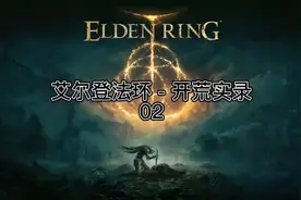 #艾尔登法环 #游戏  期待很久的捏脸来了，真的是费心费力视频封面