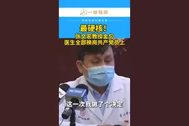 最#硬核 主任#张文宏 金句频出，把所有岗位的医生换下来，全部换成共产党员上，没有讨价还价！为张主任点❤️视频封面