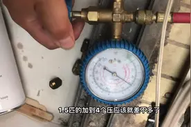 空调效果不好，在家自己也可以加氟，十块钱一瓶的氟，又省一百多视频封面