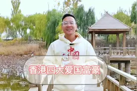 香港四大爱国富豪，个个都对国家做了重大贡献#邵逸夫 #霍英东视频封面