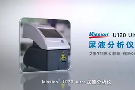 艾康U120 Ultra尿液分析仪操作视频#基层医生 #临床医学检验视频封面