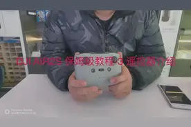 dji Air2s保姆级教程，第三集，遥控器介绍#Air2s大疆