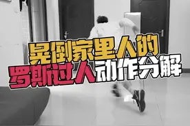 #篮球教学 罗斯变向加速的奥义、学会了后楼下上来敲门的瞬间你就可以有夺门而出的身法#重启这一年 @路人王篮球视频封面