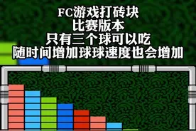 经典怀旧红白机游戏打桩快 比赛版本大神秀操作！ #游戏 #红白机 #小霸王 视频封面