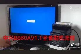 中兴B860AV1.1机顶盒刷机教程