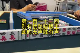 我们干抠算15个，你们有这种算法吗？#贵阳捉鸡麻将视频封面