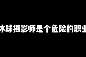 #冰球 摄影师是个危险的职业#努力成为更好的自己 #日常训练视频封面