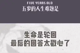 哭着看完❗️5岁到90岁的人生难题，戳心了。视频封面
