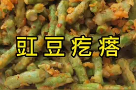 陕西万物皆可蒸，豇豆蒸疙瘩美的很，#美食教程 #跟抖音学做菜 #跟着抖音做美食 #麦饭