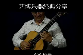 每种乐器都有自己特别的韵味，古典吉他就是浪漫的代名词视频封面