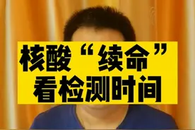 上海人核酸“续命”，看检测时间了！#正能量上热榜 #大v快评 @抖音短视频 视频封面
