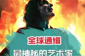 他号称最神秘的艺术家，你知道他是谁吗？ #艺术家  #班克西  #涂鸦视频封面