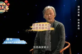 著名画家顾平老师现场创作《惠风和畅 春光悠哉》！#艺术 #画画视频封面