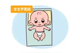 宝宝罗圈腿的罪魁祸首😱😱😱#宝宝#育儿#宝妈#孕孕孕#育儿经验分享#母婴#罗圈腿#O型腿@抖音短视频#腿视频封面