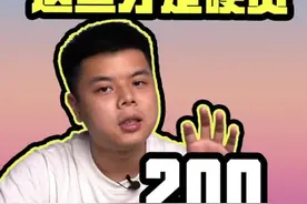 200预算整双鞋？不够低！我来安排100的#开学必修球鞋指南 #球鞋视频封面