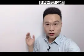 #高考志愿填报 新开专业不一般，康复也有处方权！视频封面