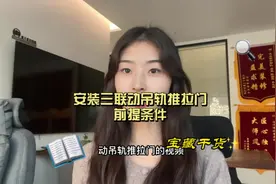 厨房三联动吊轨推拉门安装的注意事项。#洛阳装修#室内设计视频封面