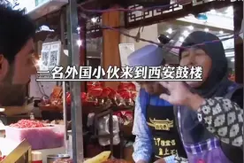 一名外国小伙到西安鼓楼吃美食，身份被曝光后老板直接免单。视频封面