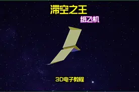 挂榜最久的世界记录纸飞机，1983-1998年5次打破世界记录视频封面