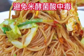 夏季吃米粉注意这4点，避免米酵菌酸中毒。#科普 #米粉 #美食 #江西米粉#江西dou知道# #今日美食分享 #爱生活爱美食 视频封面