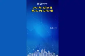 关于烟台市快速路山海路半封闭施工的公告视频封面