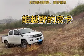 能越野的皮卡车，五十铃D-MAX  #Dmax视频封面