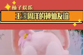 #王濛#周洋的友谊让人羡慕啊！！咩咩向濛主发射彩虹屁，濛主心花怒放非常满意给小咩回击小爱心并表示这次直播值了自己可以下播了视频封面