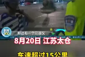 #电动车 测速！#苏州 开出首张罚单！视频封面