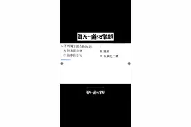 #每天一道化学题 每晚八点半直播讲化学，欢迎同学们围观哦