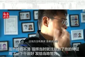 专访安徽省公安厅“画像师”强辉：二十年间用画笔助力破案一百多起。@抖音短视频视频封面